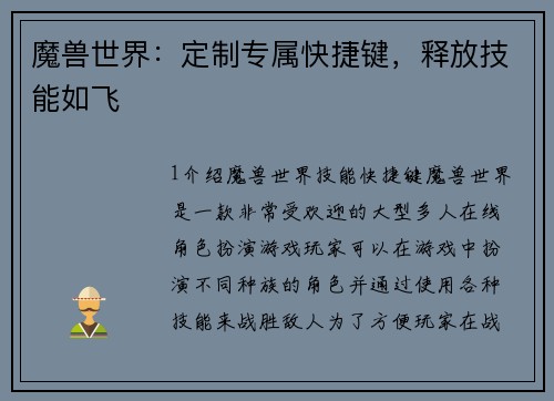 魔兽世界：定制专属快捷键，释放技能如飞