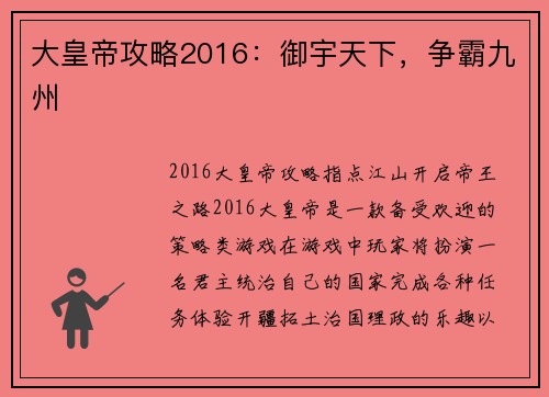 大皇帝攻略2016：御宇天下，争霸九州
